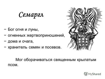 Симаргл бог чего