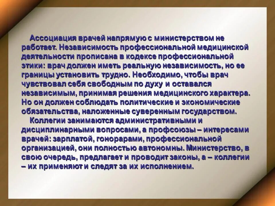международная независимая ассоциация врачей.