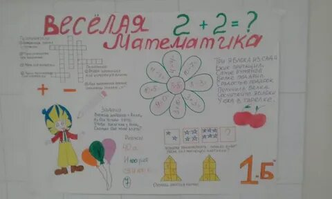 Стенгазета ребусов