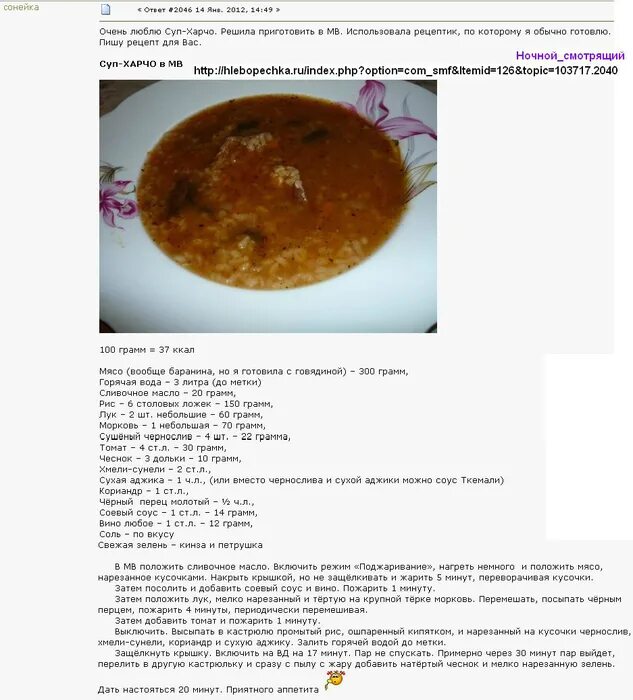 Сколько нужно риса на литр супа. Суп харчо крупа. Мясо, которое используется для приготовления супа харчо?. Харчо с рисом. Пропорции риса в супе харчо.