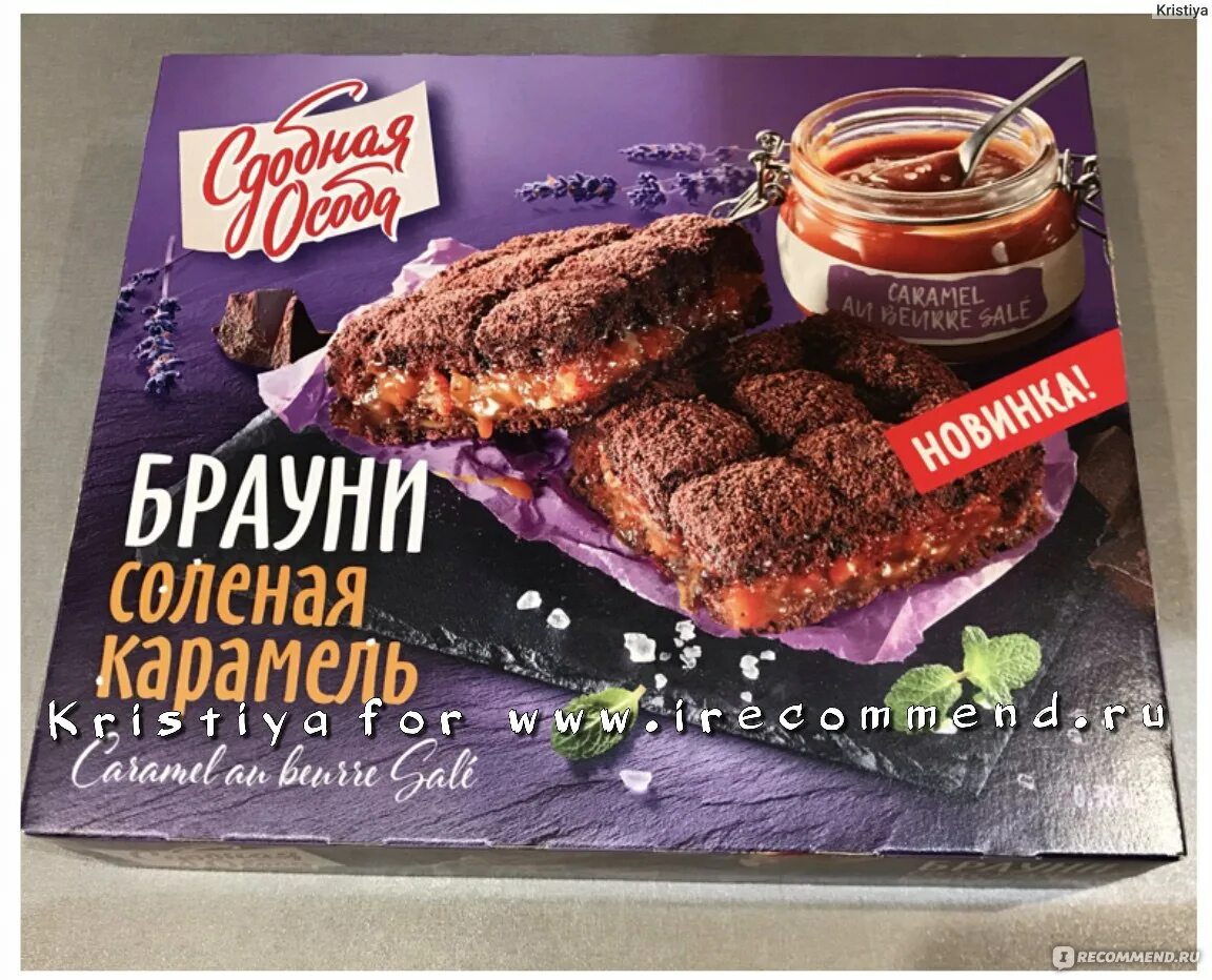 Сдобная особа брауни соленая. Брауни соленая карамель Черемушки. Особая сдоба Брауни. Сдобная особа соленая карамель. Брауни с соленой карамелью Дикси.