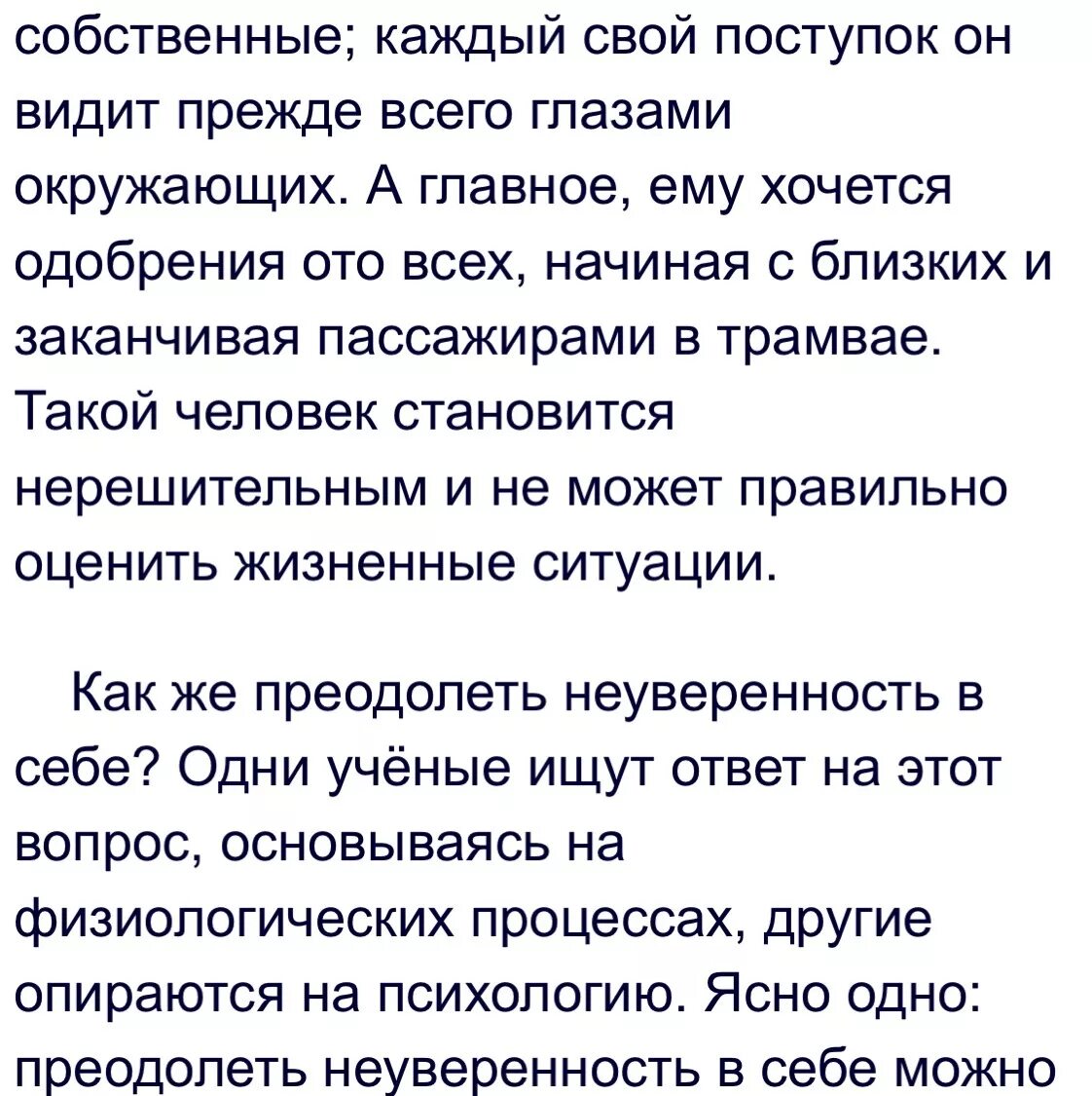 Неуверенность в себе сочинение из жизни. Неуверенность в себе изложение. Изложение на тему неуверенность в себе. Сжатое изложение неуверенность в себе. Неуверенность в себе изложение текст.