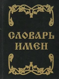 Книга имени какого то