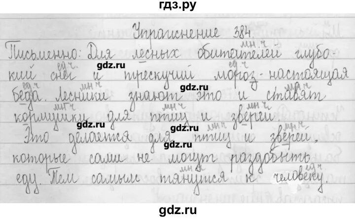 Гдз по родному русскому языку класс упражнение. Гдз по родному русскому 3 класс упражнение. Домашние задания по чеченскому языку 2 класс 1часть. Домашнее задание по родному языку. Готовые домашние задания по родному