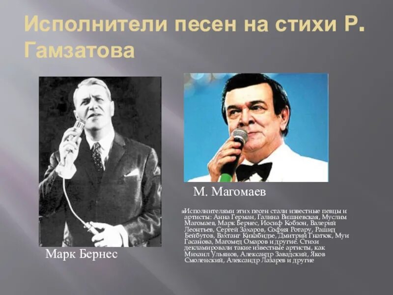 Час стал песня. Творчество Расула Гамзатова. Стихи Гамзатова.