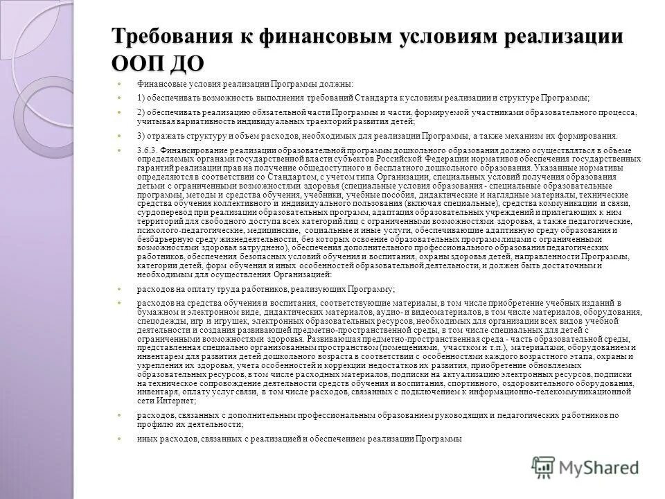 Содержание программы должно обеспечивать. Фгос дошкольное образование оглавление. Содержание образования должен обеспечивать. Содержание программы должно обеспечивать. Обладаю такими качествами как.