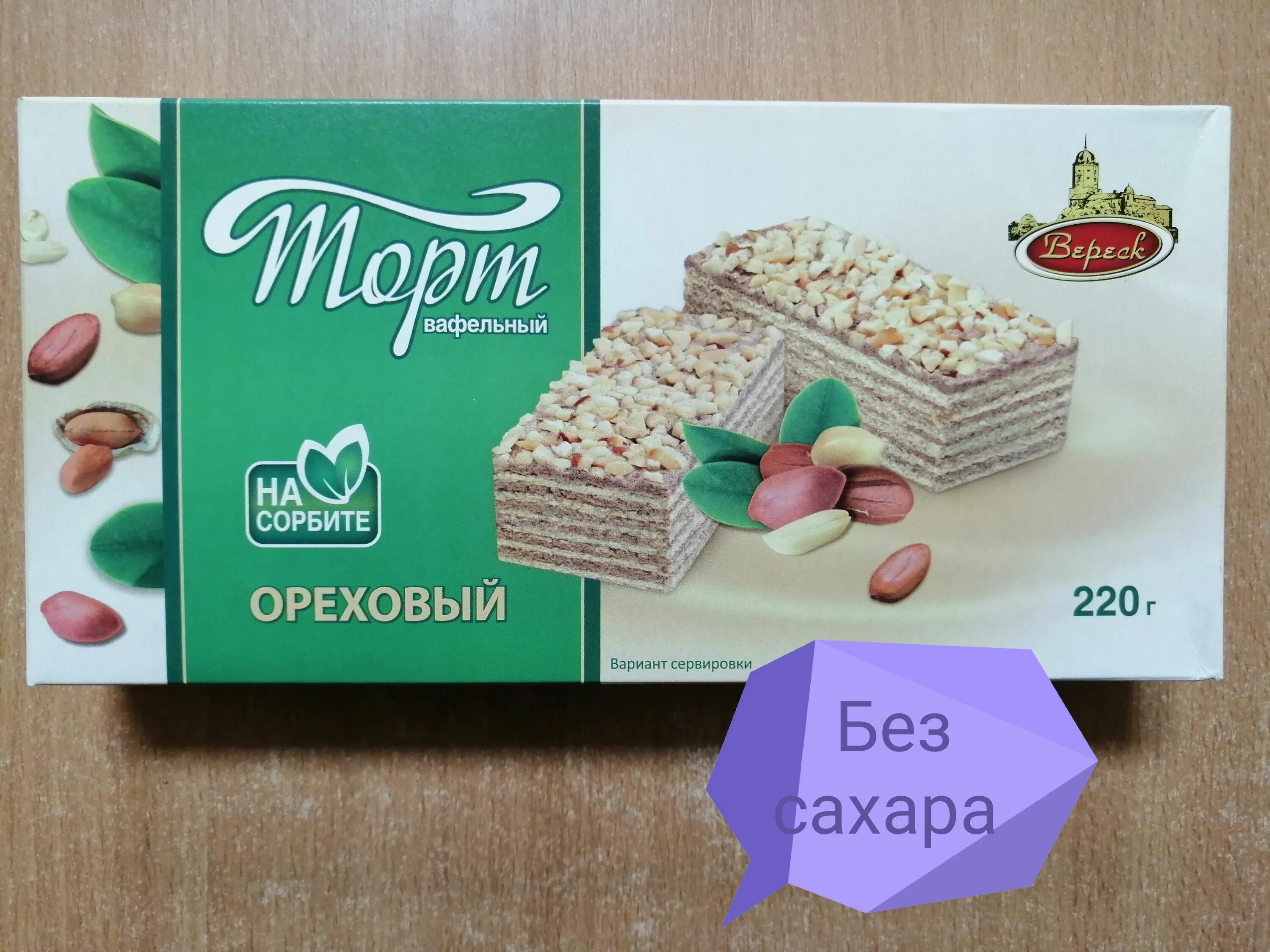 Хрустящий вафельный торт. Хрустящий вафельный торт