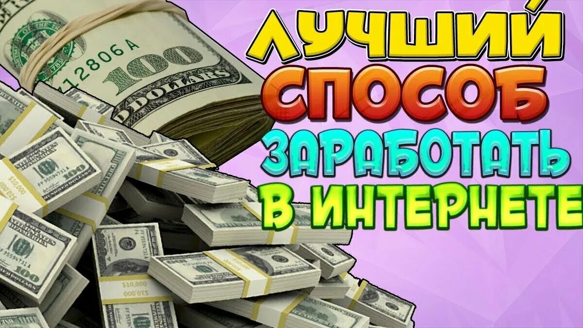 Доход баннер. Заработок в интернете. Заработок в интернете без вложений. Зарабатывать деньги. Деньги без вложений.