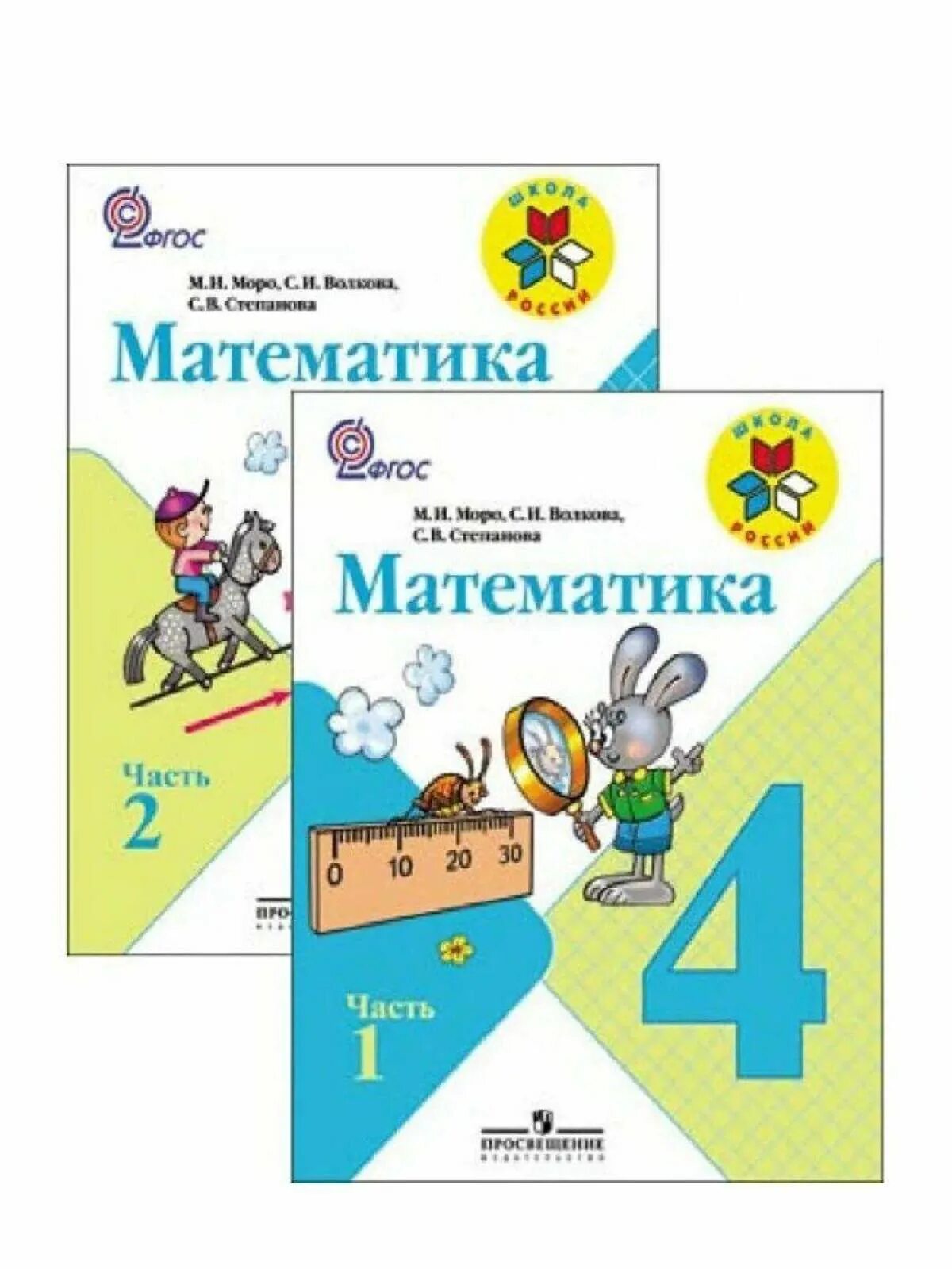 Математика 4 классно. Учебник математике 4 класс школа России. Учебник математики 4 класс школа России. Учебник математика 4 класс школа России. Школа Росси математика 4 класс учебник.