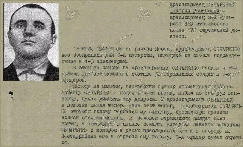 Овчаренко герой советского союза