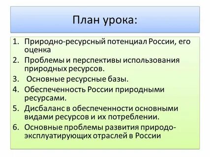 План характеристики природных ресурсов