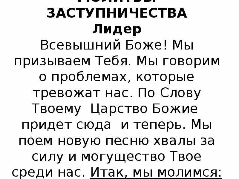 Молитву всевышнему господу. Молитва Всевышнему. Молитва Боже Всемогущий. Молитва Господи Всевышнего. Молитва о заступничестве.