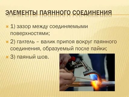Способы пайки