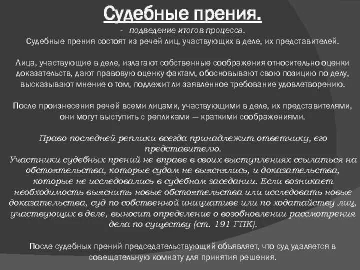 Образец прений по уголовному делу. Судебные прения пример. Прения образец по гражданскому делу. Судебные прения по гражданскому делу образец. Речь прения в гражданском процессе.