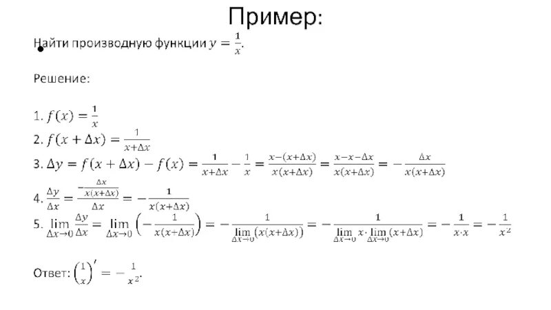 Производная вычислить примеры. Как вычислить производную сложной функции примеры с решением. Нахождение производных функций примеры. Нахождение производной функции примеры.