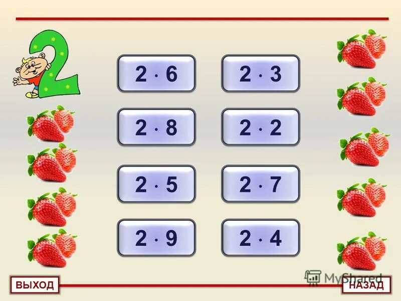 Таблица умножения задания. Игры на умножение 3 класс. Игры с таблицей умножения для 3 класса. Игры с таблицей умножения для 3 класса. Игры с таблицей умножения для 3 класса.