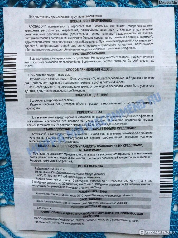 Препарат Афобазол показания к применению. Афобазол противопоказания. Таблетки Афобазол показания к применению. Афобазол показания и противопоказания.