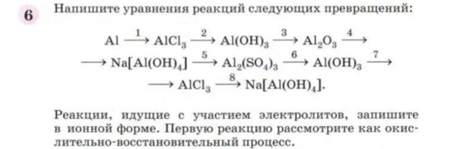 Составьте уравнения следующих превращений. Уравнения реакций для следующих превращений. Напишите уравнения реакций следующих превращений. Реакции с участием электролитов в ионной форме. Уравнения реакций с участием электролитов и в ионной форме.