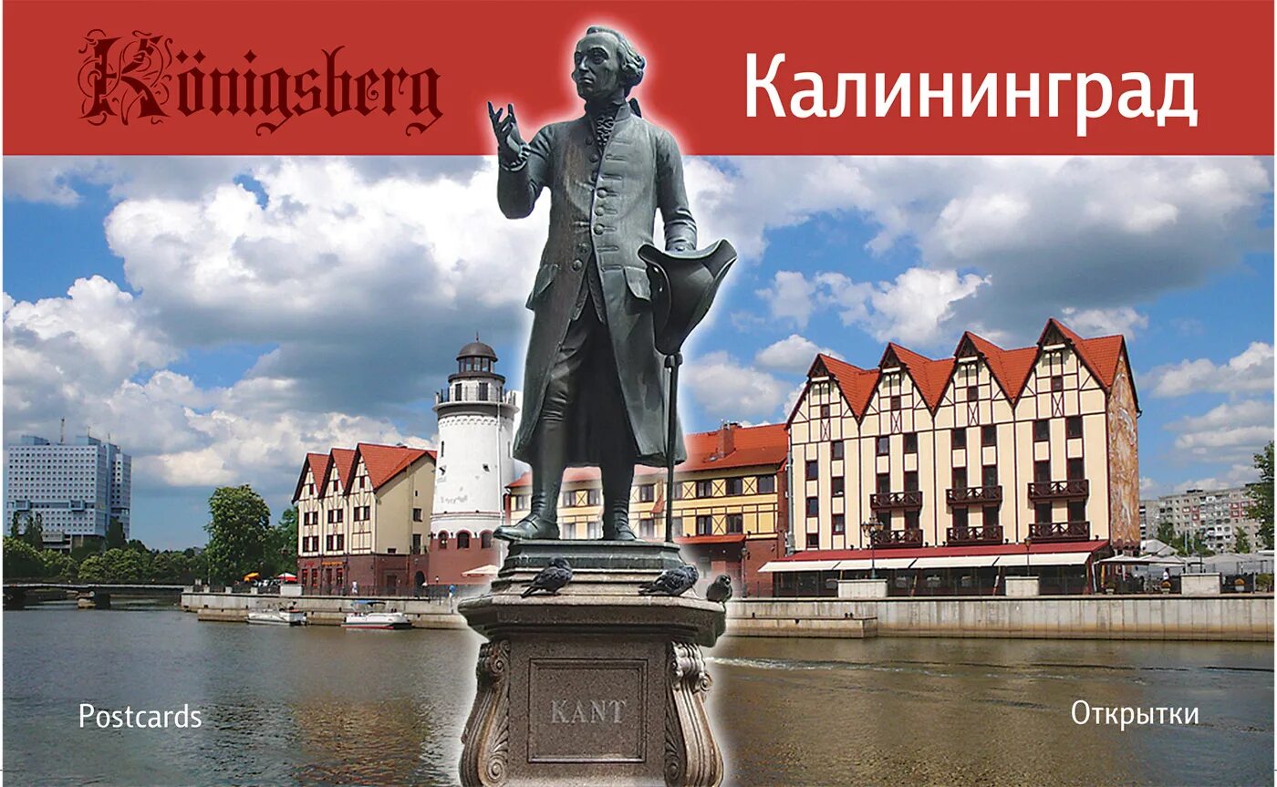 Калининград посредник. Калининград кенигсберг надпись. открытки путешествия в калининград. калининград открытка. калининград арт.