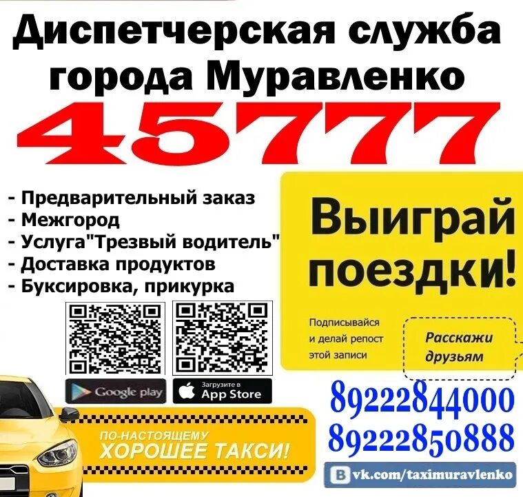 Такси Муравленко. Маршрутное такси Муравленко Ноябрьск. Маршрутное такси Муравленко. Такси в Муравленко сервис.