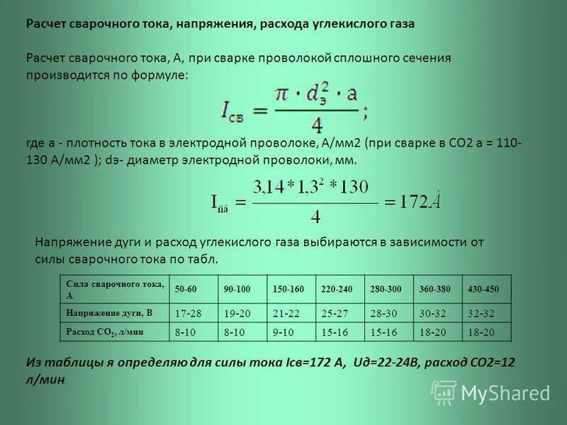 Вычислите объем углекислого газа. Объем углекислого газа при нормальных условиях. Рассчитайте объем углекислого газа который выделяется. Объемом выделяемого углекислого газа. У который.