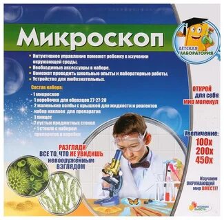 Опыты с микроскопом
