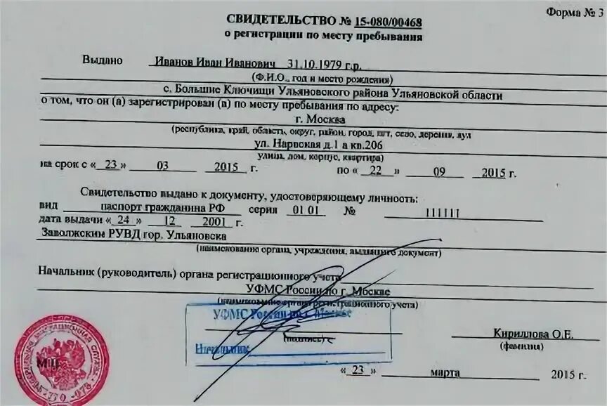 Регистрация в москве временная registration moskva77 ru. Временная регистрация в Москве форма 3. Временная регистрация форма 3 Санкт-Петербург. Место регистрации по месту жительства. Справка о временной регистрации.