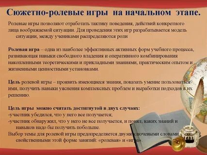 Метод тренинга ролевые игры