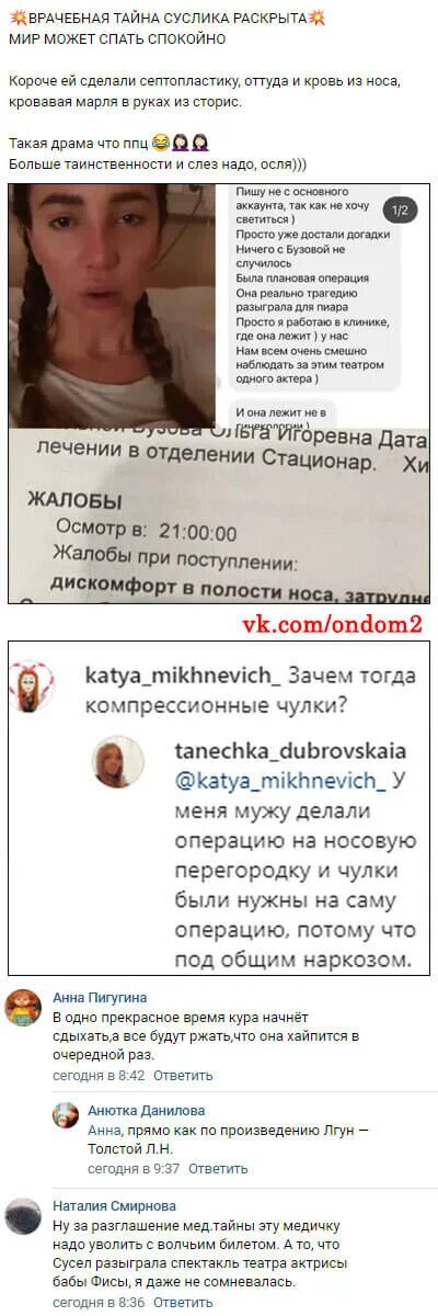 Не даю спать мужу. Стих коментарий Бузовой в ВК. Стих про Донбас коментарий Бузовой в ВК. Медсестра слила информацию.