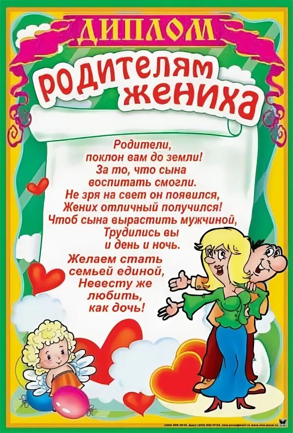 Наказ молодоженам на свадьбу от родителей невесты. Поздравления с днём свадьбы сына для родителей. Открытки с днём свадьбы родителям жениха. Грамоты жениху и невесте. Поздравление с днем свадьбы сына родителям жениха.