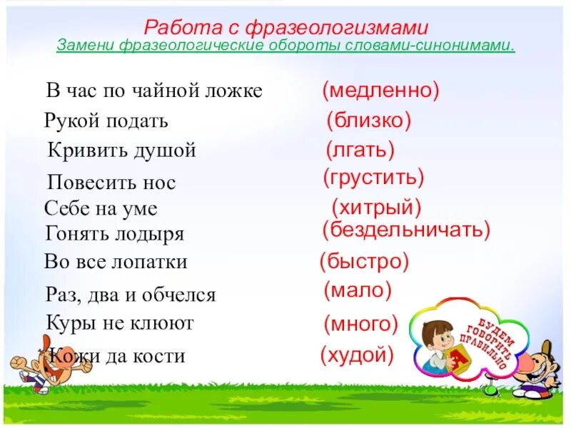 Повесить нос глагол. Фразеологизмы обороты. Синонимические фразеологизмы обороты. Zamenite frazeologizmi slovami sinonimami. Фразеологический оборот слова.