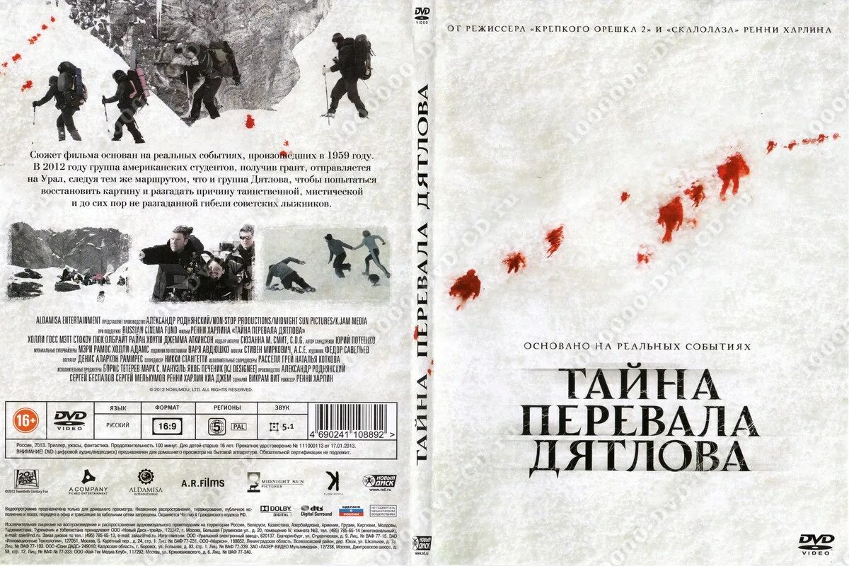 Тайна перевала Дятлова 2013 Постер. Тайна перевала Дятлова Ренни Харлин. Андреев тайна перевала Дятлова.