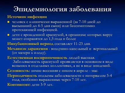 Характеристика источника инфекции