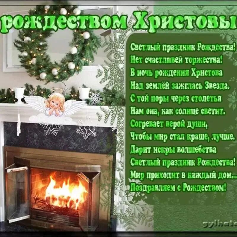Рождество христово позд. Рождественские пожелания для детей. С рождеством христовым поздравления. Пусть святое рождество принесет семье добро. Стихотворение на рождество.