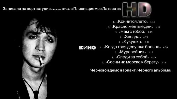 Цой кончилось. Виктор цой черный альбом. виктор цой альбом черный альбом. красно-жёлтые дни виктор цой. кино кончится лето альбом.