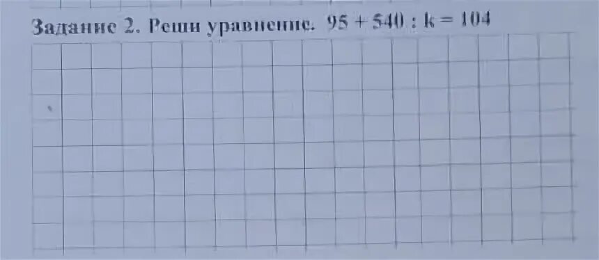 Сделай 104