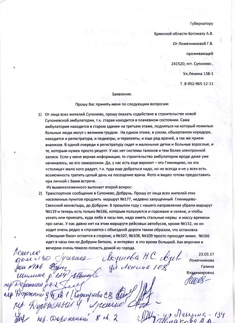 Жалоба губернатору тульской области. Обращение к губернатору образец. Письмо губернатору образец. Заявление на прием к губернатору. Образец заявления на личный прием к губернатору.