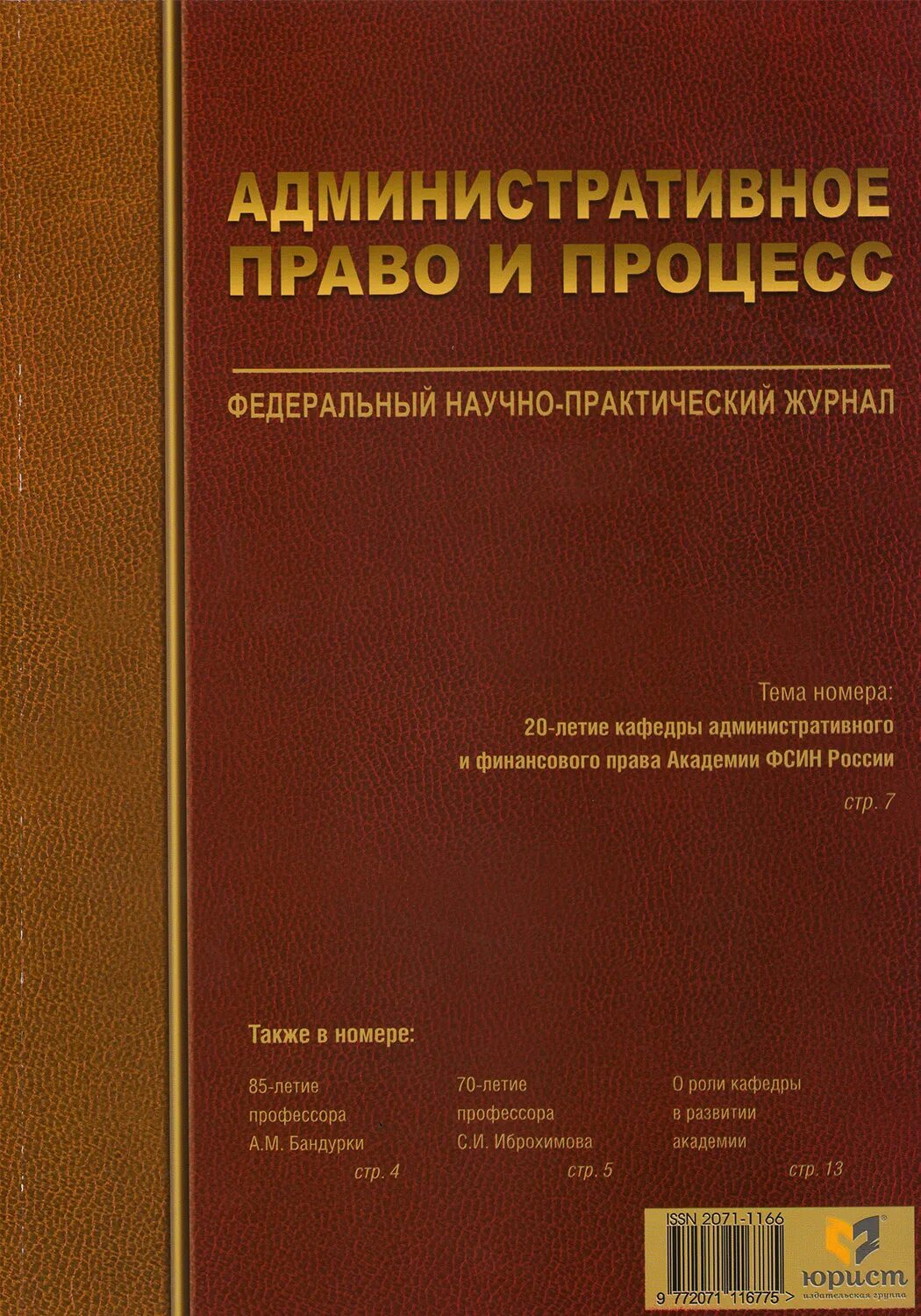 Журнал административное право