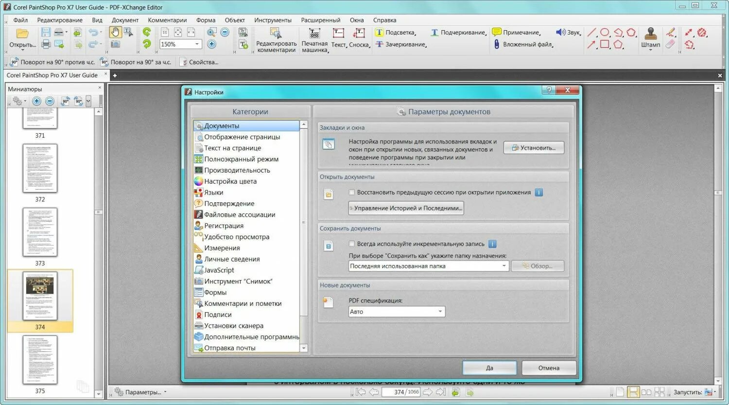 Управление программами pdf. Программа для просмотра pdf. Управление программами pdf. Управление программами pdf. Приложение файл pdf.