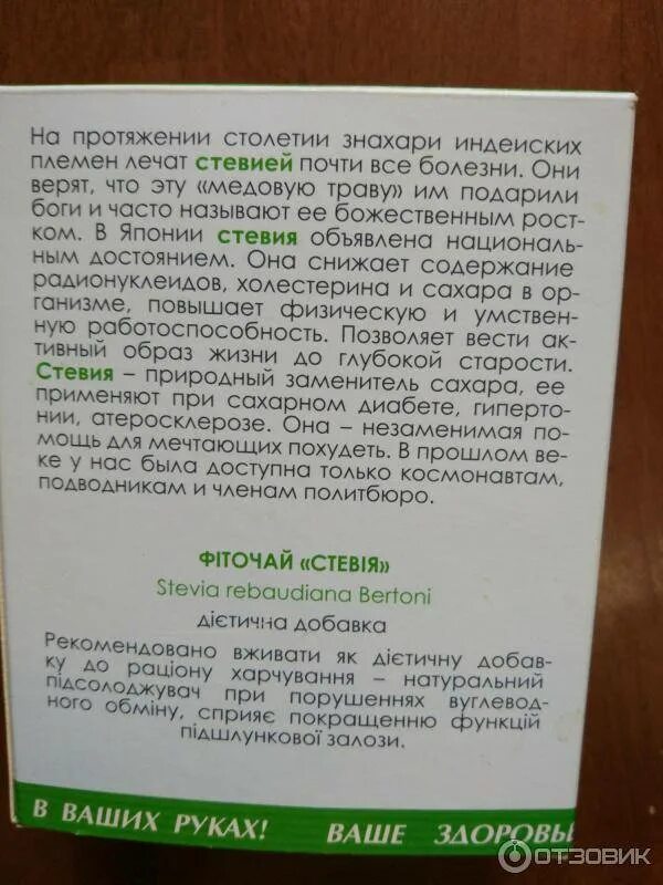 Стевия инструкция по применению. Стевия сахарозаменитель растение. Трава заменитель сахара. Stevia сахарозаменитель растение. Стевия трава от сахара.