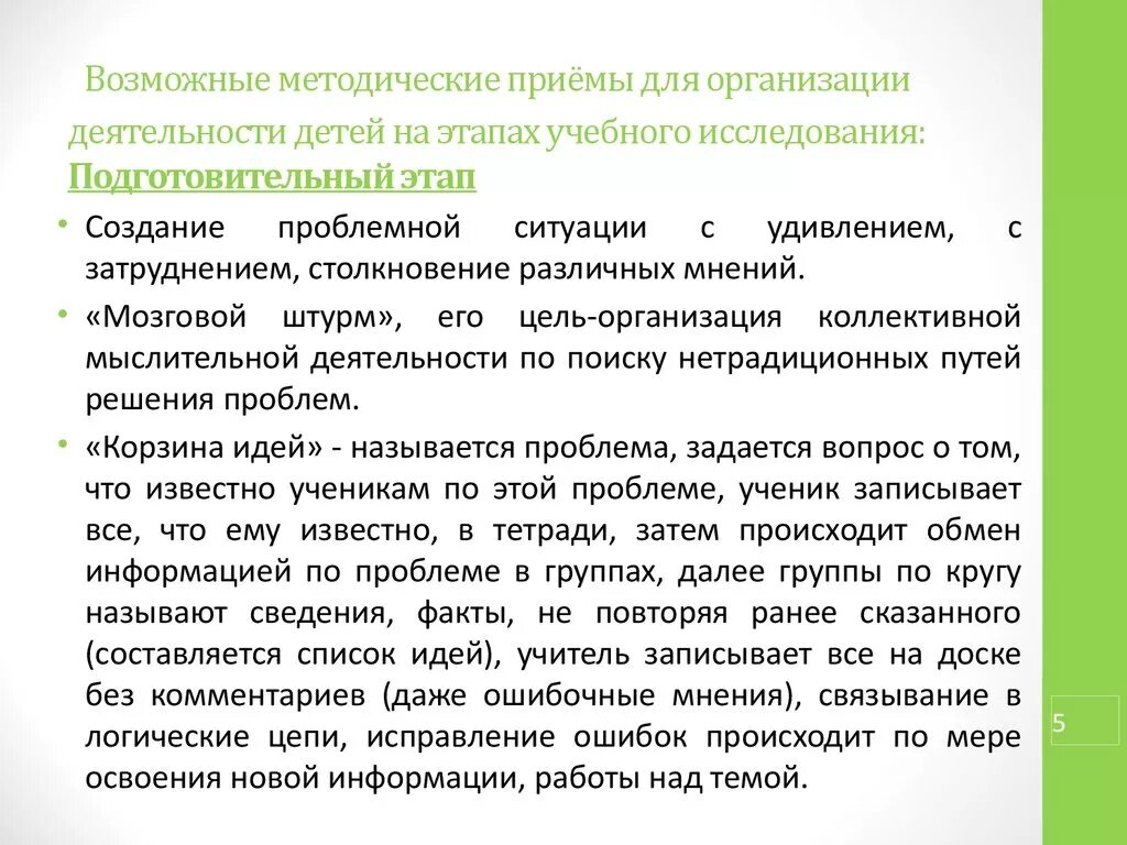 Система методов методических приемов