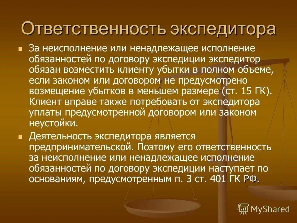 Ненадлежащее исполнение контракта. Ответственность за неисполнение договора. ответственность за неисполнение договорных обязанностей. неисполнение, ненадлежащее исполнение обязательств.. за неисполнение или ненадлежащее исполнение обязанностей.