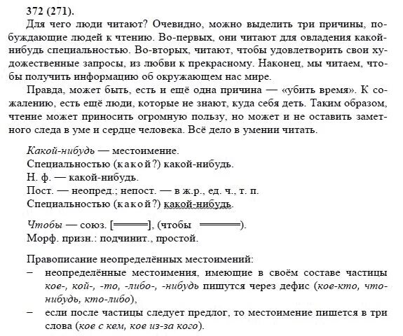 Русский 8 класс номер 372. Русский язык 8 класс Бархударов упражнение 372. Русский язык восьмой класс упражнение 372 Бархударов.