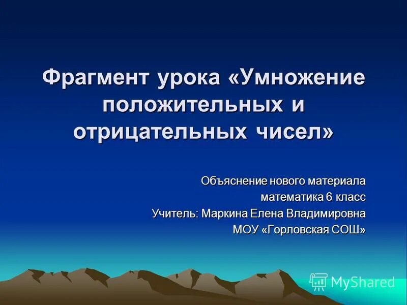 Умножение отрицательных и положительных чисел презентация