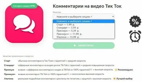 Комменты в тик ток