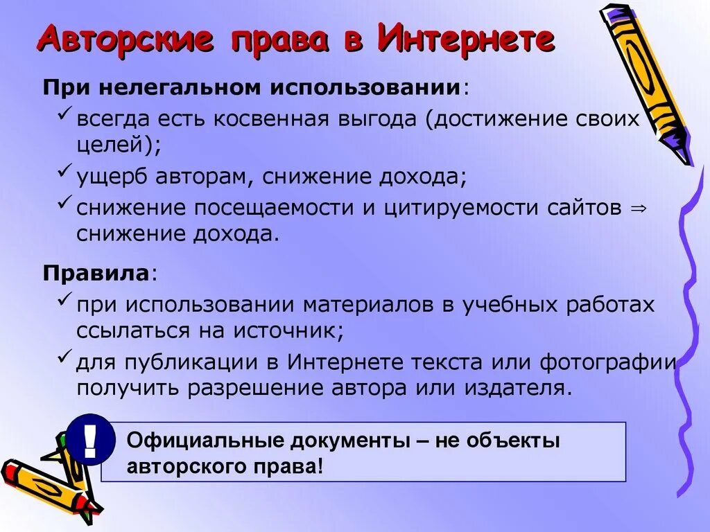 Авторское правов интеренете. Право в интернете. Защита авторских прав в интернете. Право в сети сайт