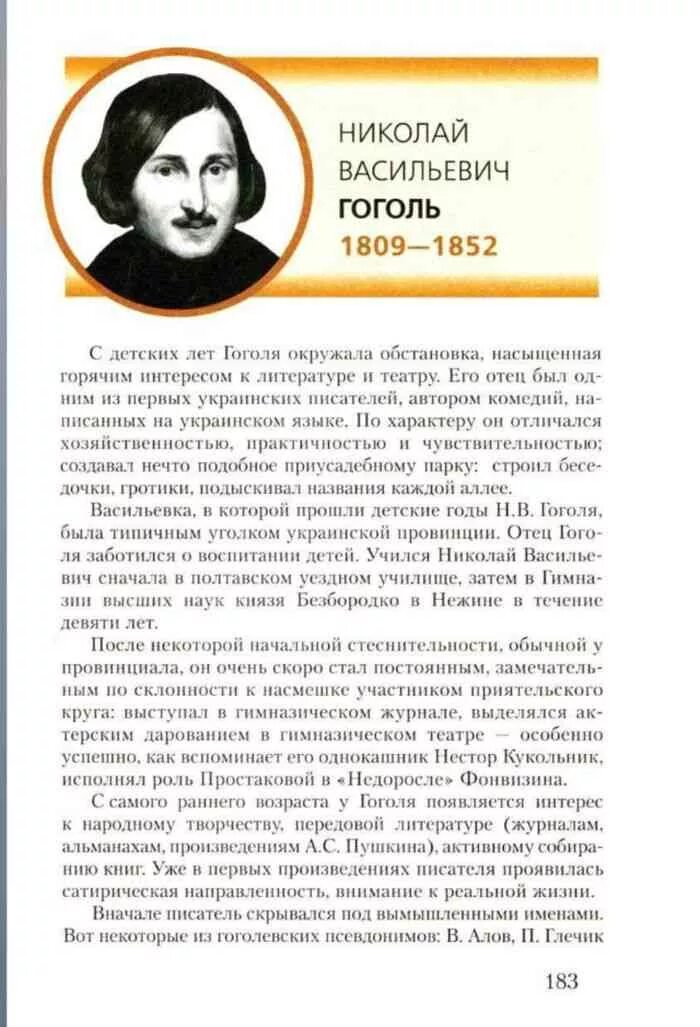 Книга по литературе 7 класс меркин. Литература 7 класс меркин 1 часть Гоголь. Учебник по литературе 7 класс. Литература 7 класс читать. Литература 7 класс учебник меркин 1