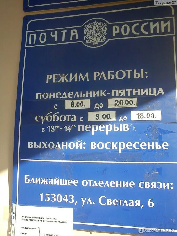 Часы работы почты томск. Почта России график. Расписание почты России. Режим работы. Почта России расписание работы.