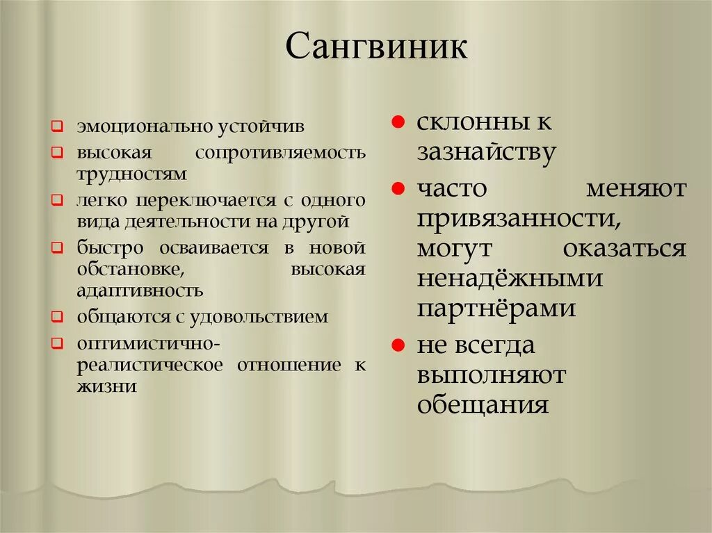 Сангвини. Сангвиник. Сангвиник эмоционально устойчивый. Черты сангвиника. Сангвиник в деятельности.