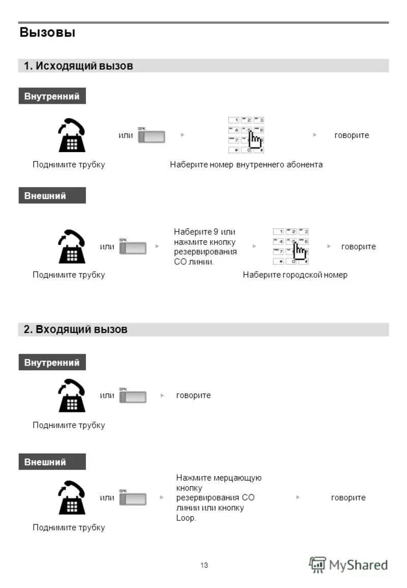переключение вызова panasonic. как переключить звонок на внутренний номер. переключение вызова panasonic. переключение вызова panasonic. как переводить звонок на внутренний номер.